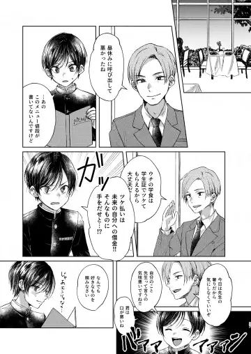 [Sazanami Suzune] 貧乏美少年と地獄の女装アルバイト Fhentai - Page 37