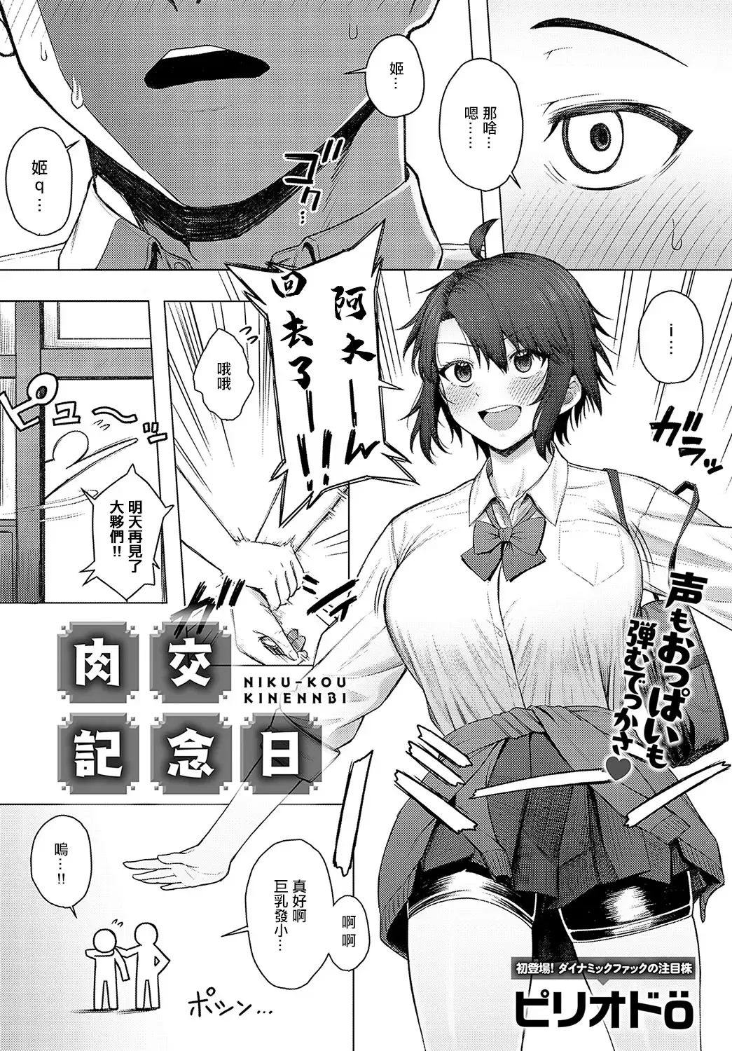 [Periodo] Nikukou Kinenbi Fhentai - Page 2