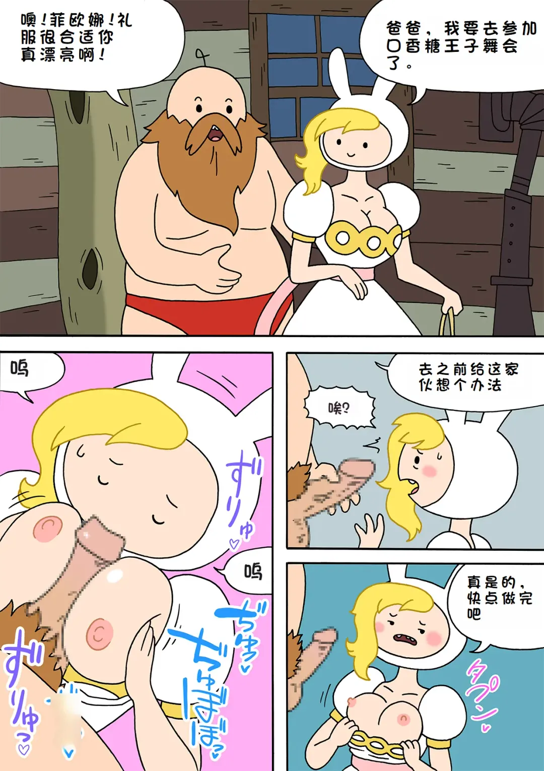 [Oberon Chuusa] Moshimo Finn ga Fionna dattara Fhentai - Page 14