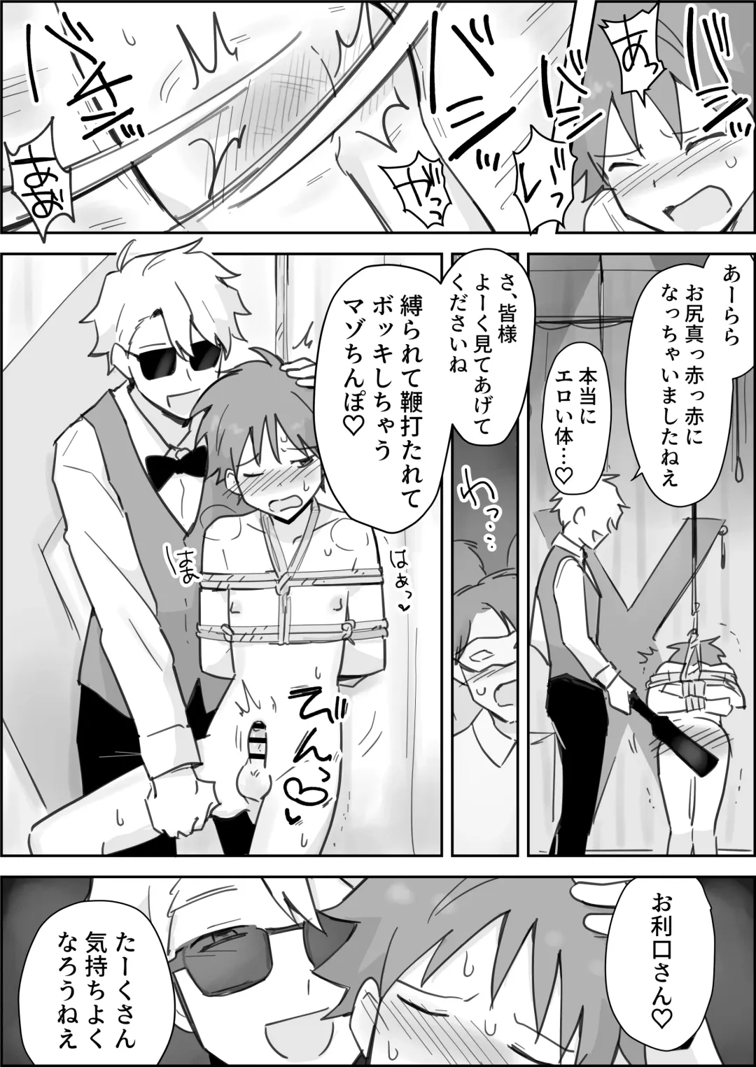 Mesuiki SM Shō ~ Kichiku Pureirūretto de Anaru Tettei Ryōjoku ~ Fhentai - Page 10