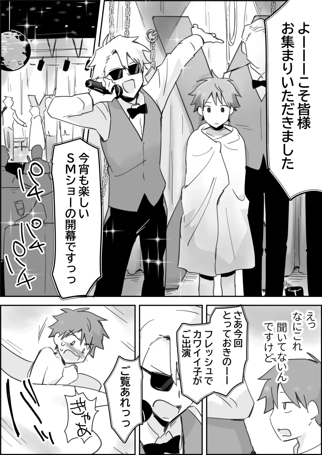 Mesuiki SM Shō ~ Kichiku Pureirūretto de Anaru Tettei Ryōjoku ~ Fhentai - Page 5