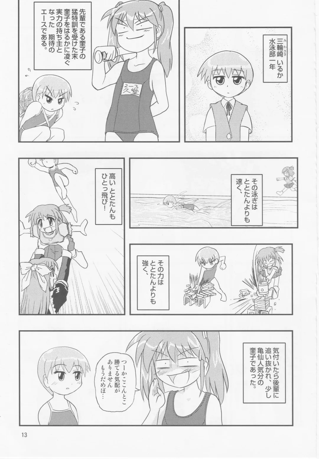 Nirama!! Fhentai - Page 12