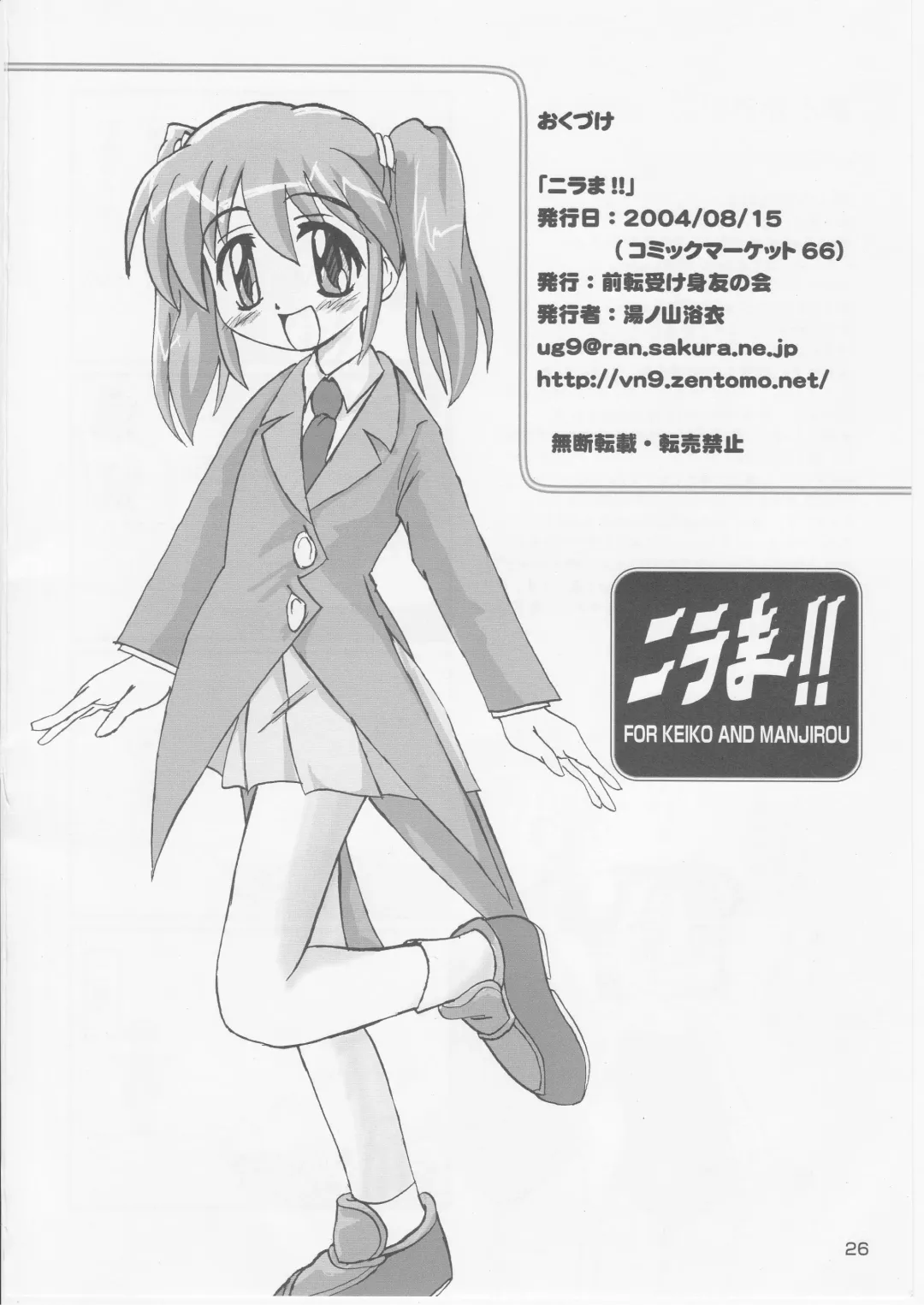 Nirama!! Fhentai - Page 25