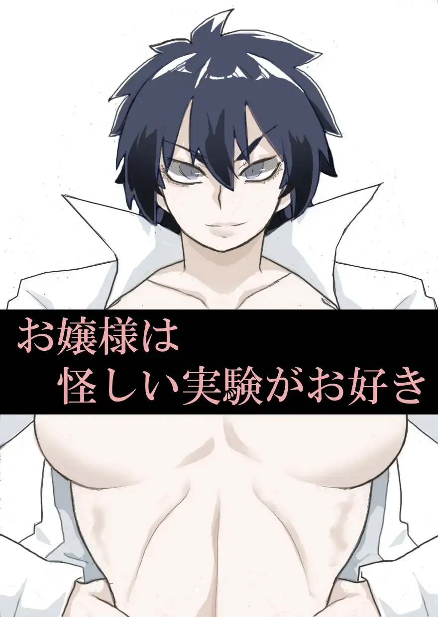 [Ryu] Ojōsama wa Ayashī Jikken ga o Suki Fhentai - Page 1