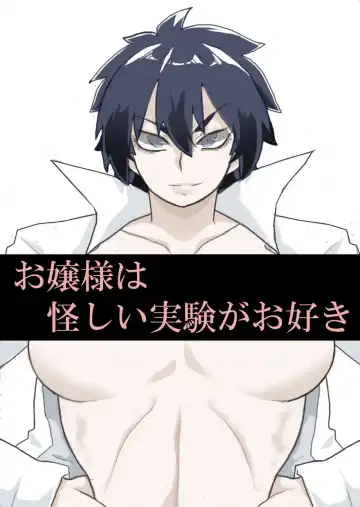 Read [Ryu] Ojōsama wa Ayashī Jikken ga o Suki - Fhentai