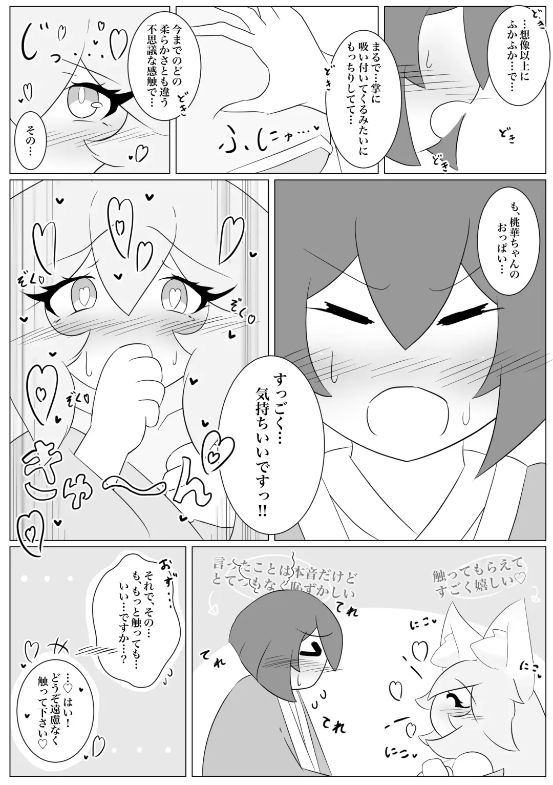 Kemomimi gumi! ~Momoka-hen~ Fhentai - Page 16