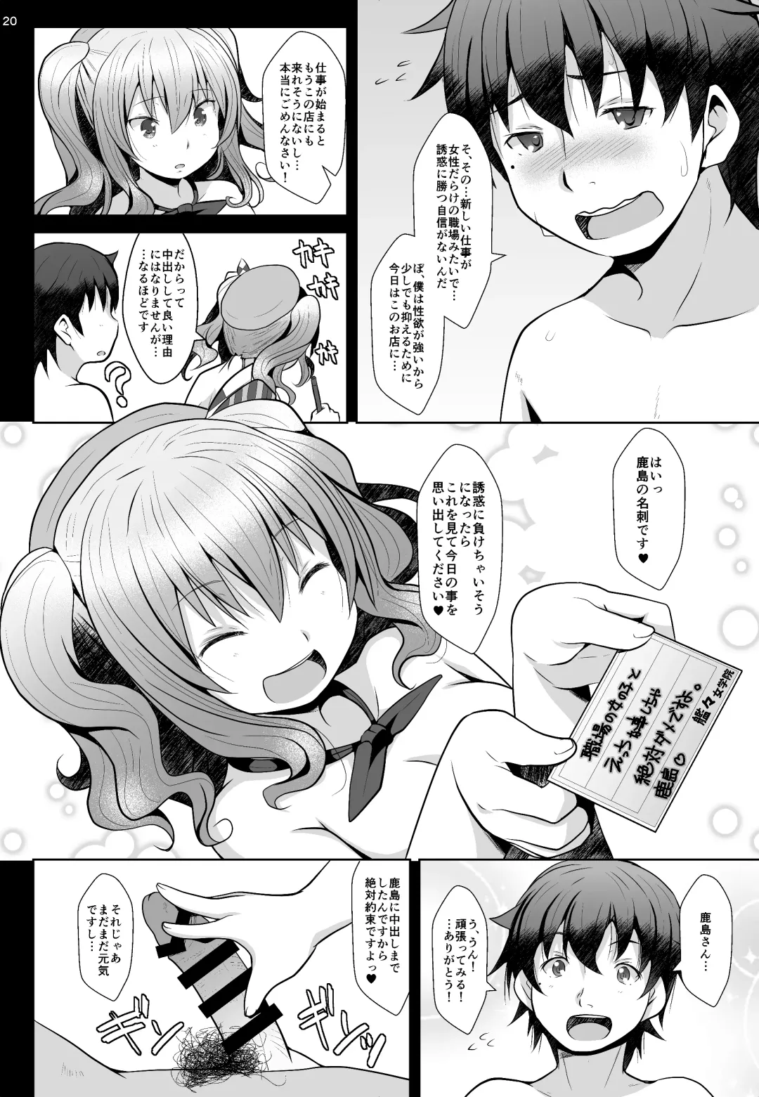 [Naz] 120-ppun Danyaku Museigen Batsubyou Course Fhentai - Page 19