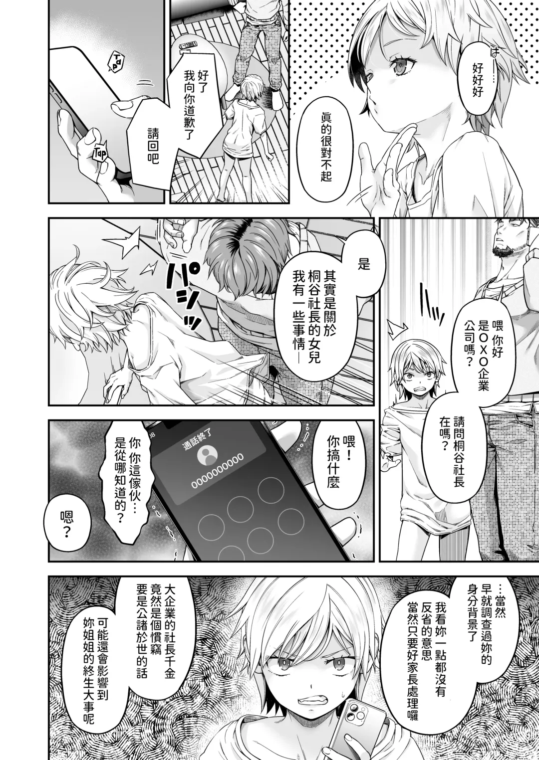 MANBIKIKAN -San- Houfuku Choukyou Sareru Manbiki Joshi- Fhentai - Page 7