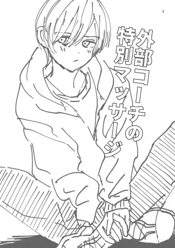 [Minakami Riku] Gaibu Coach no Tokubetsu Massage | A Special Massage From The New Coach Fhentai - Page 3