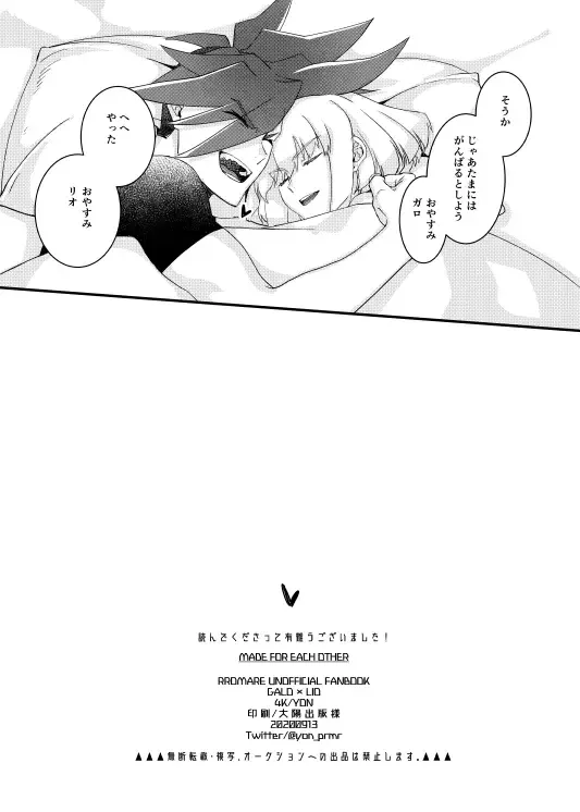 [Yon] MADE FOR EACH OTHER Fhentai - Page 25