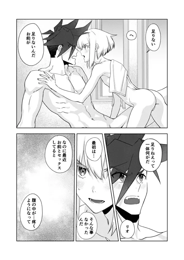 [Yon] Two-Way Street Fhentai - Page 20