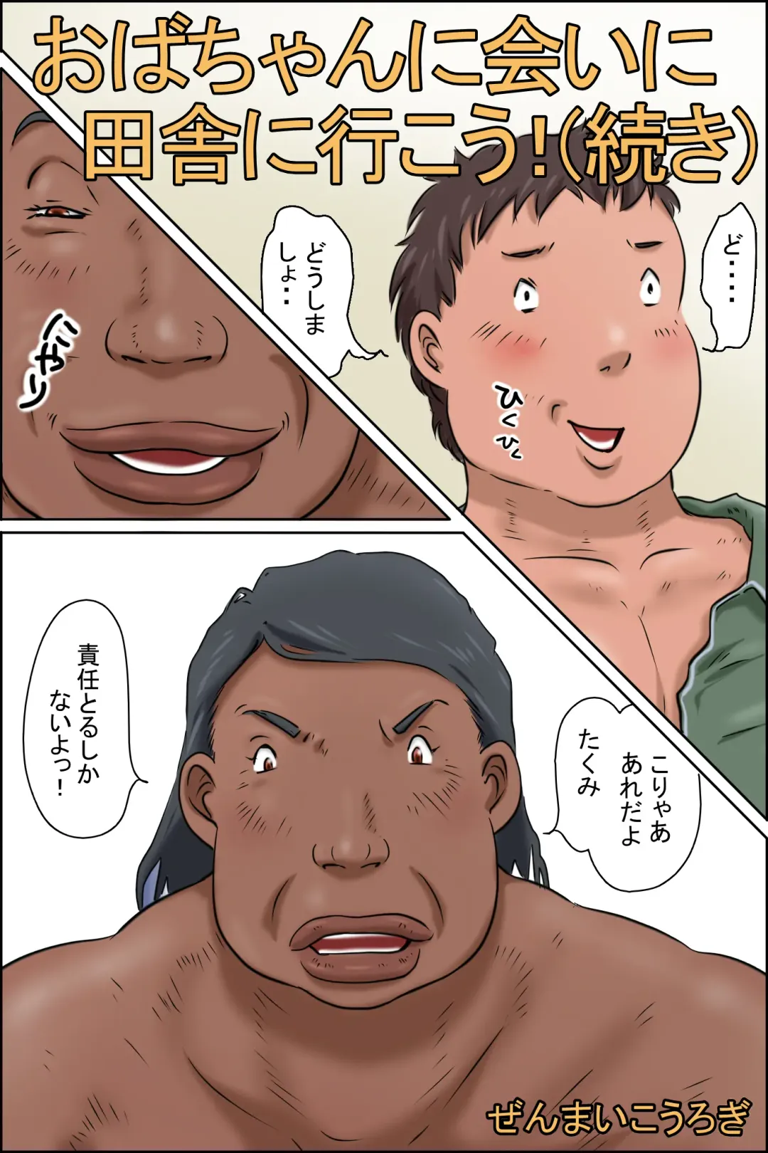 Oba-chan ni Ai ni Inaka ni Ikou! Fhentai - Page 1