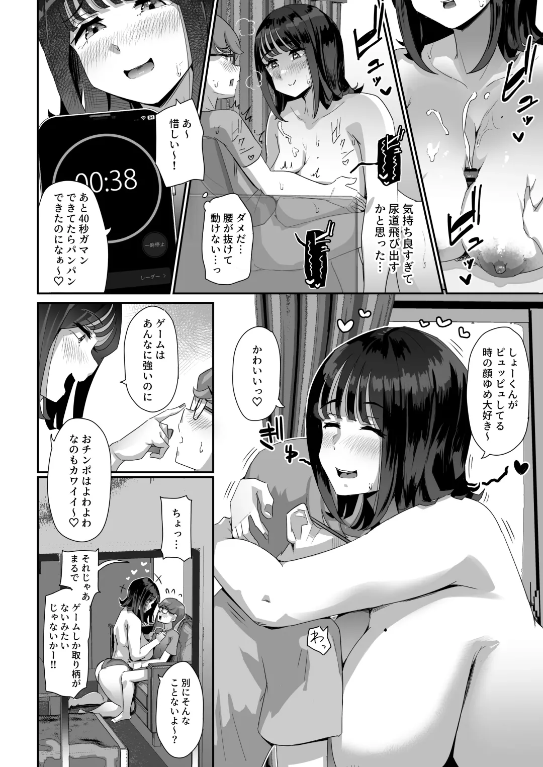 [Yosyo-] Megumi karada de muchimuchina chounyuu JD ni chi ◯ po o shigoki agete morau hanashi Fhentai - Page 15