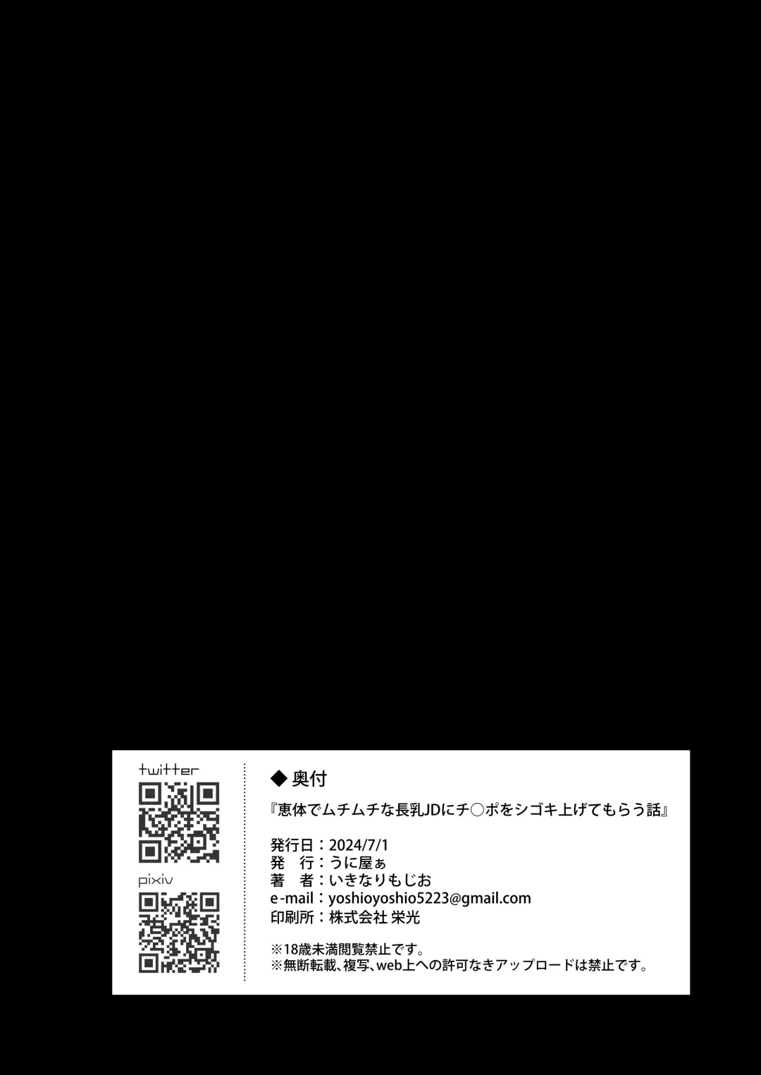 [Yosyo-] Megumi karada de muchimuchina chounyuu JD ni chi ◯ po o shigoki agete morau hanashi Fhentai - Page 53