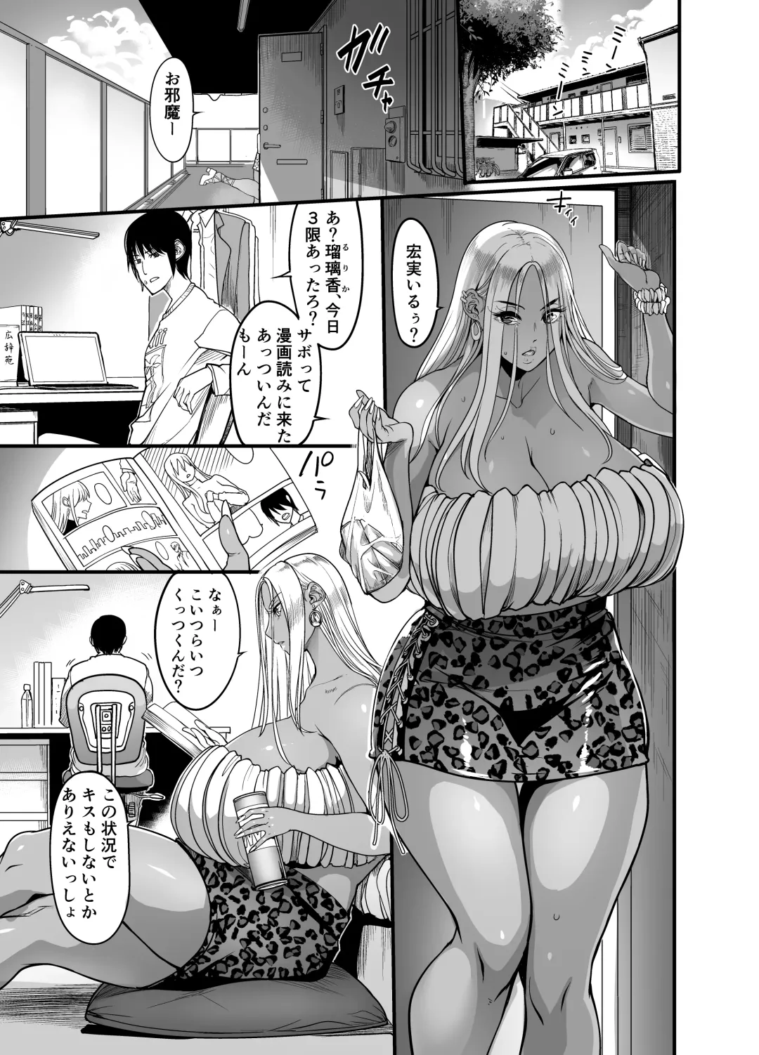 [Remu] Gyaru Milk Fhentai - Page 3