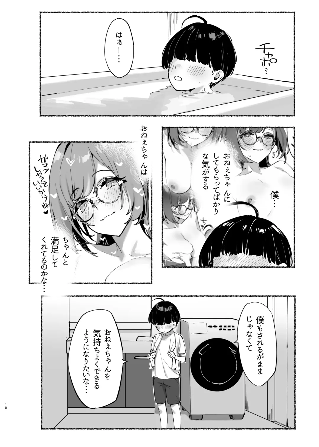 [92m] Boku no Onee-chan - My dear Sister is Mine 2 Fhentai - Page 11