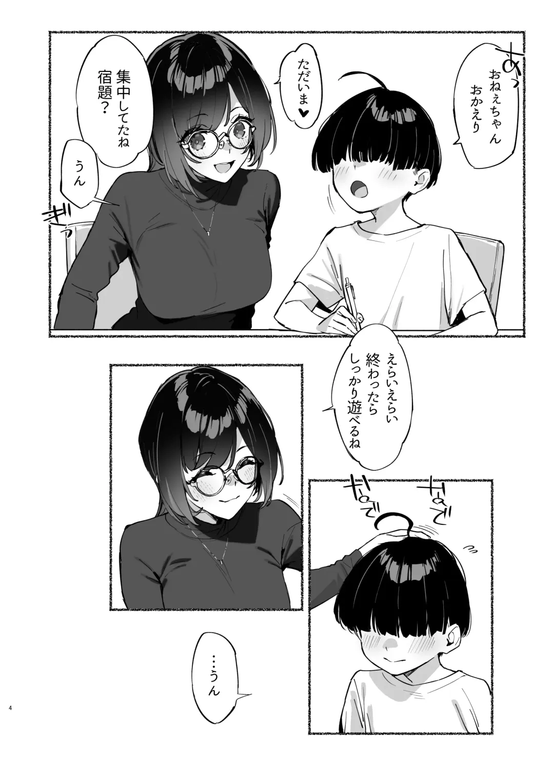 [92m] Boku no Onee-chan - My dear Sister is Mine 2 Fhentai - Page 5