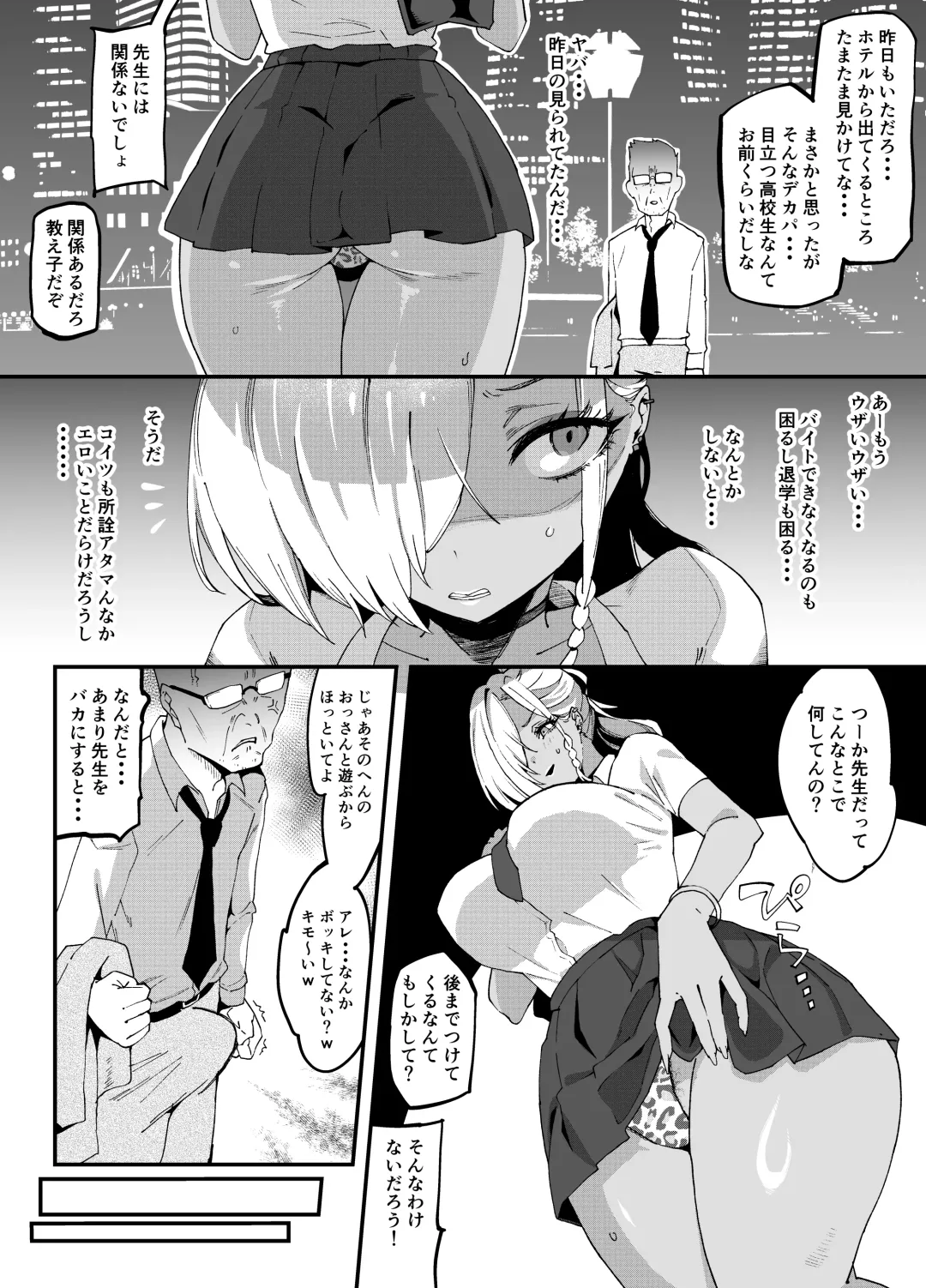 [Poccora] Mutchiri dekkai tsuyo tsuyo bitch gyaru o wakara seru Fhentai - Page 9