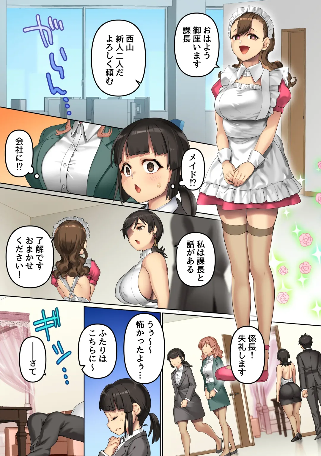 Masaka ofisu de kusoon'na-domo ni tanetsuke shima kureru nante! Zen joshi shain-domo o apuri de iinari ni shite ore chi líng Po ni fukujū sa seru Fhentai - Page 6