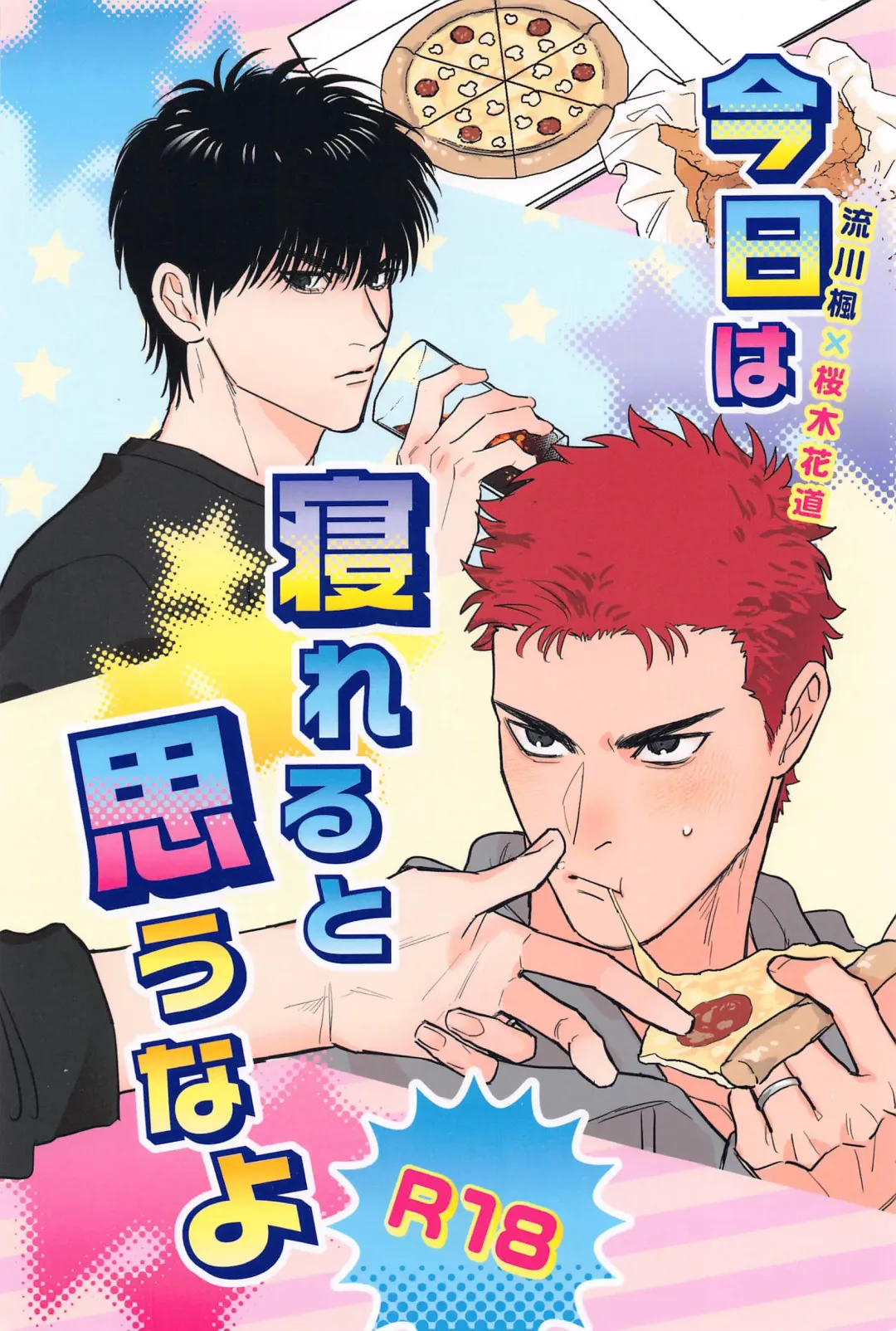 kyohanererutomonayo Fhentai - Page 1