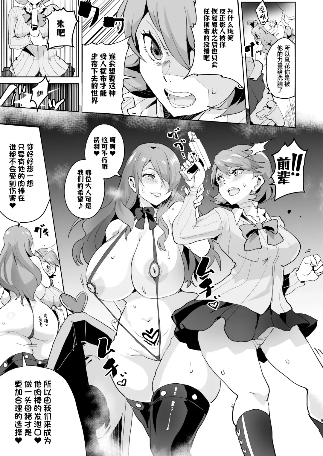 [Sanatuki] PERU Ochi Fhentai - Page 11