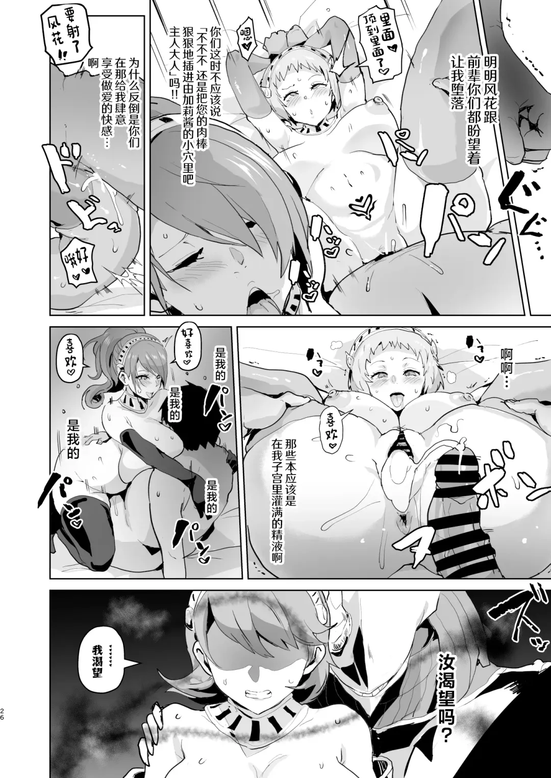 [Sanatuki] PERU Ochi Fhentai - Page 28