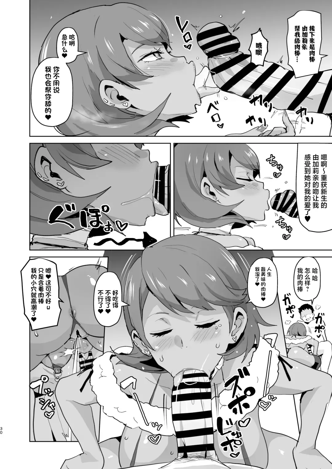 [Sanatuki] PERU Ochi Fhentai - Page 32