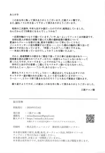 Setten Kaimu Fhentai - Page 13