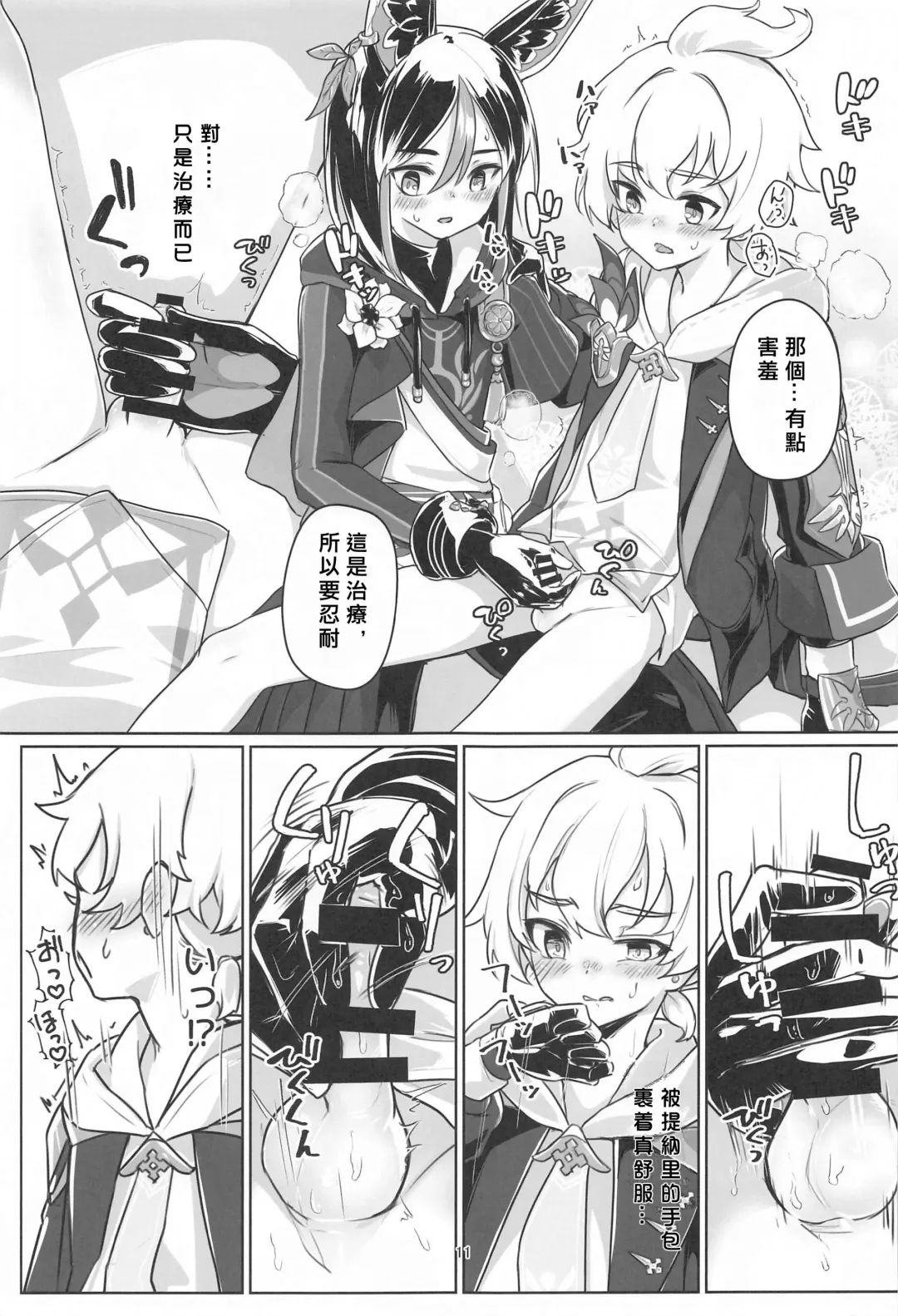 [Ryoattoryo] Sore wa Bofuu no Mushroom Fhentai - Page 10