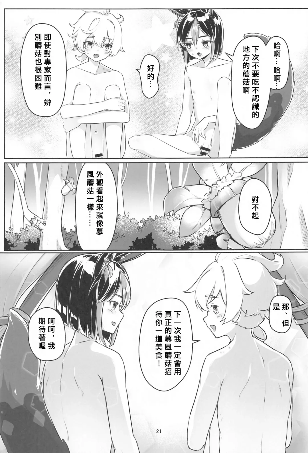 [Ryoattoryo] Sore wa Bofuu no Mushroom Fhentai - Page 20