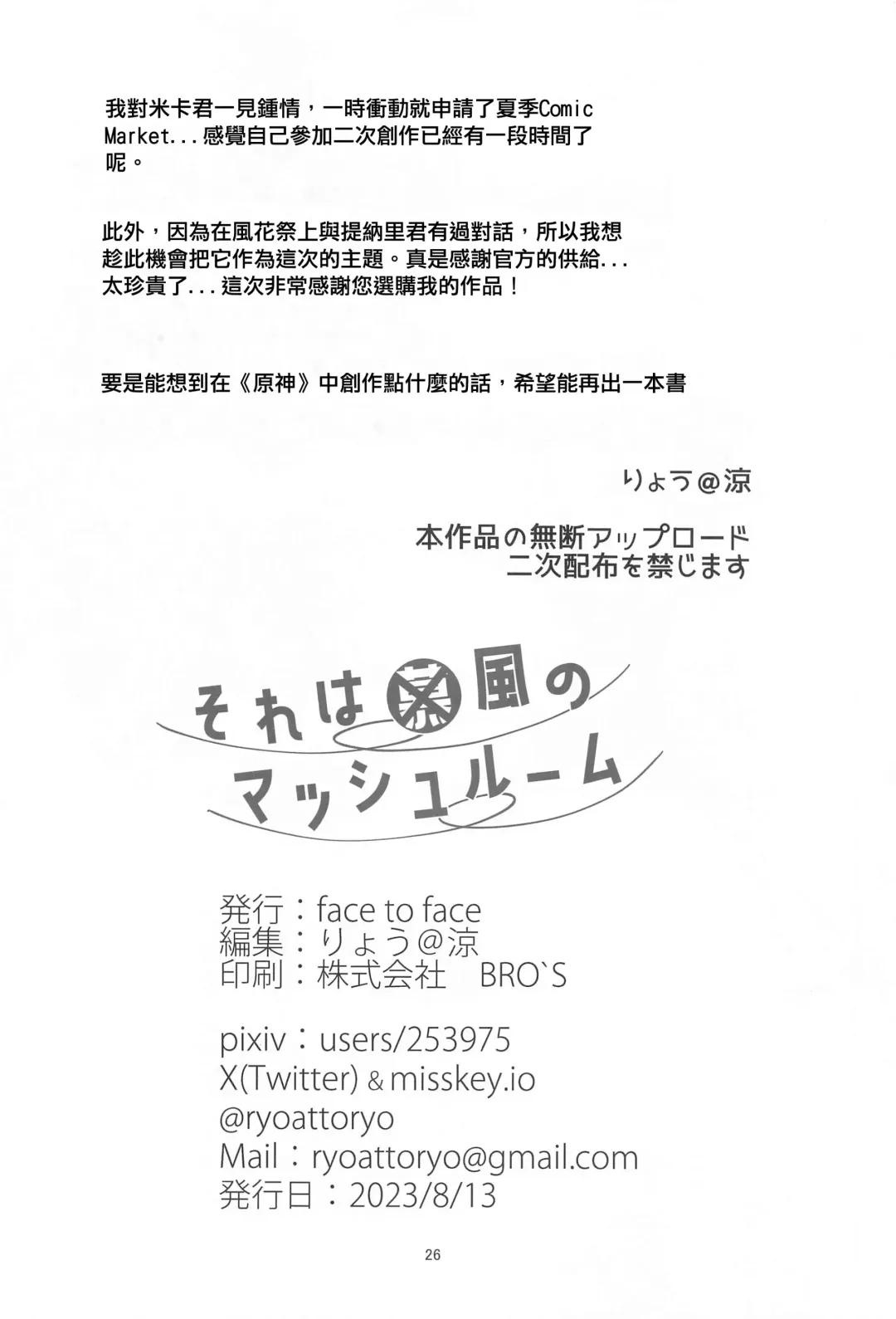 [Ryoattoryo] Sore wa Bofuu no Mushroom Fhentai - Page 25