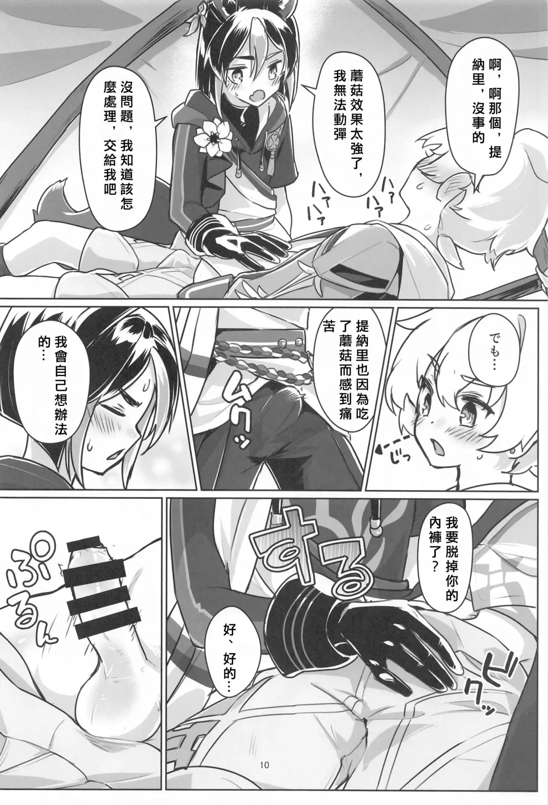 [Ryoattoryo] Sore wa Bofuu no Mushroom Fhentai - Page 9