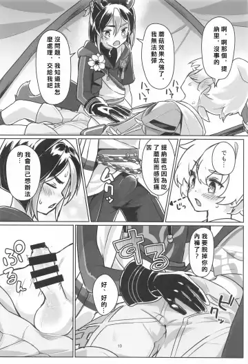 [Ryoattoryo] Sore wa Bofuu no Mushroom Fhentai - Page 9