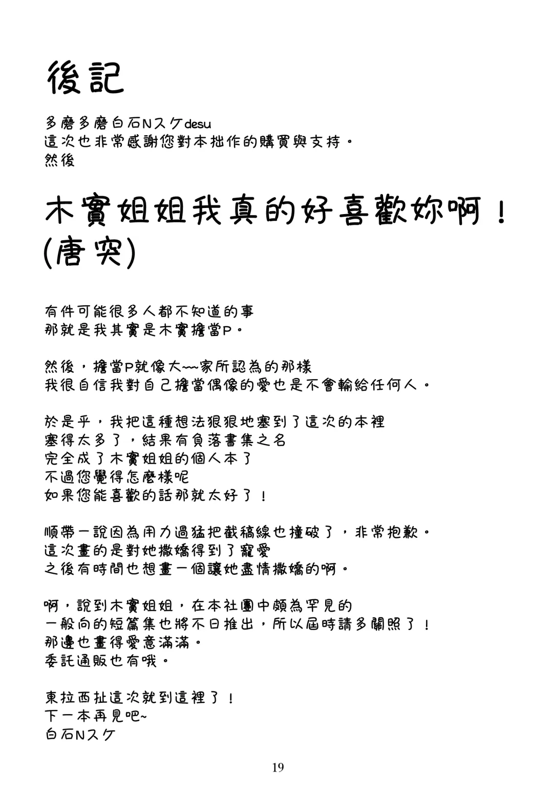 [Shiraishinsuke] Mirishita no Ecchi na Rakugaki Shuu 6 Fhentai - Page 21