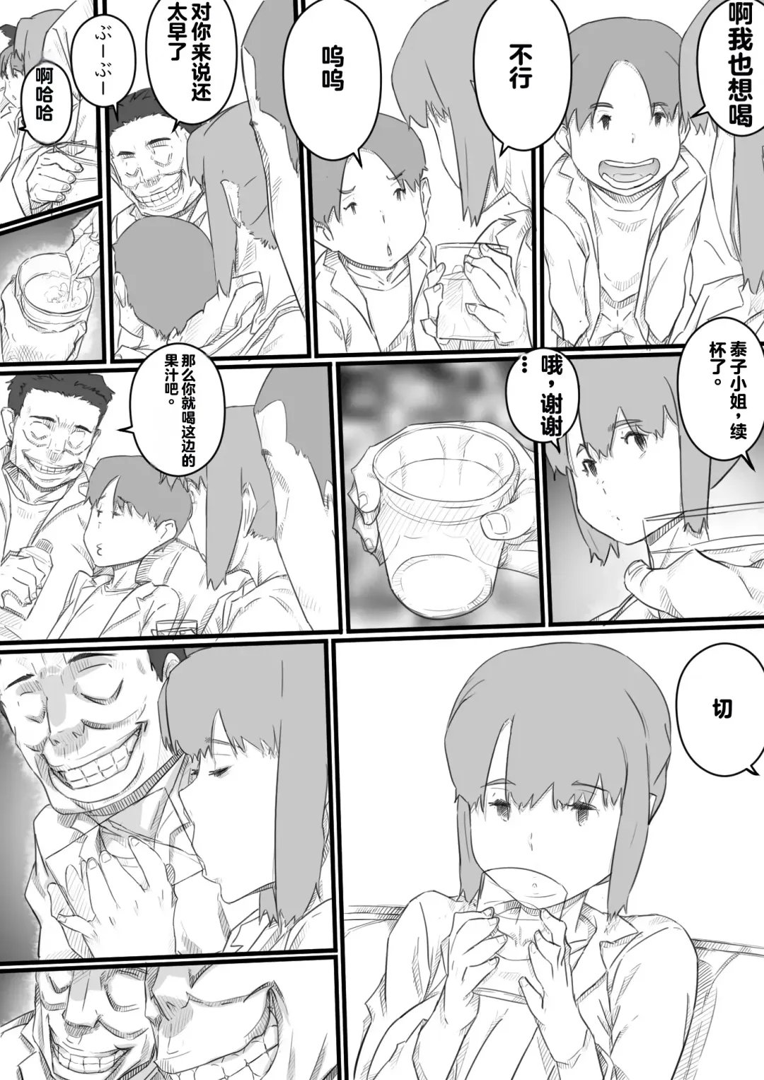 [Hirekatsu] Kyou kara Mama wa Betsu no Dareka no Mono... | 如今的妈妈成了别人的东西... Fhentai - Page 15