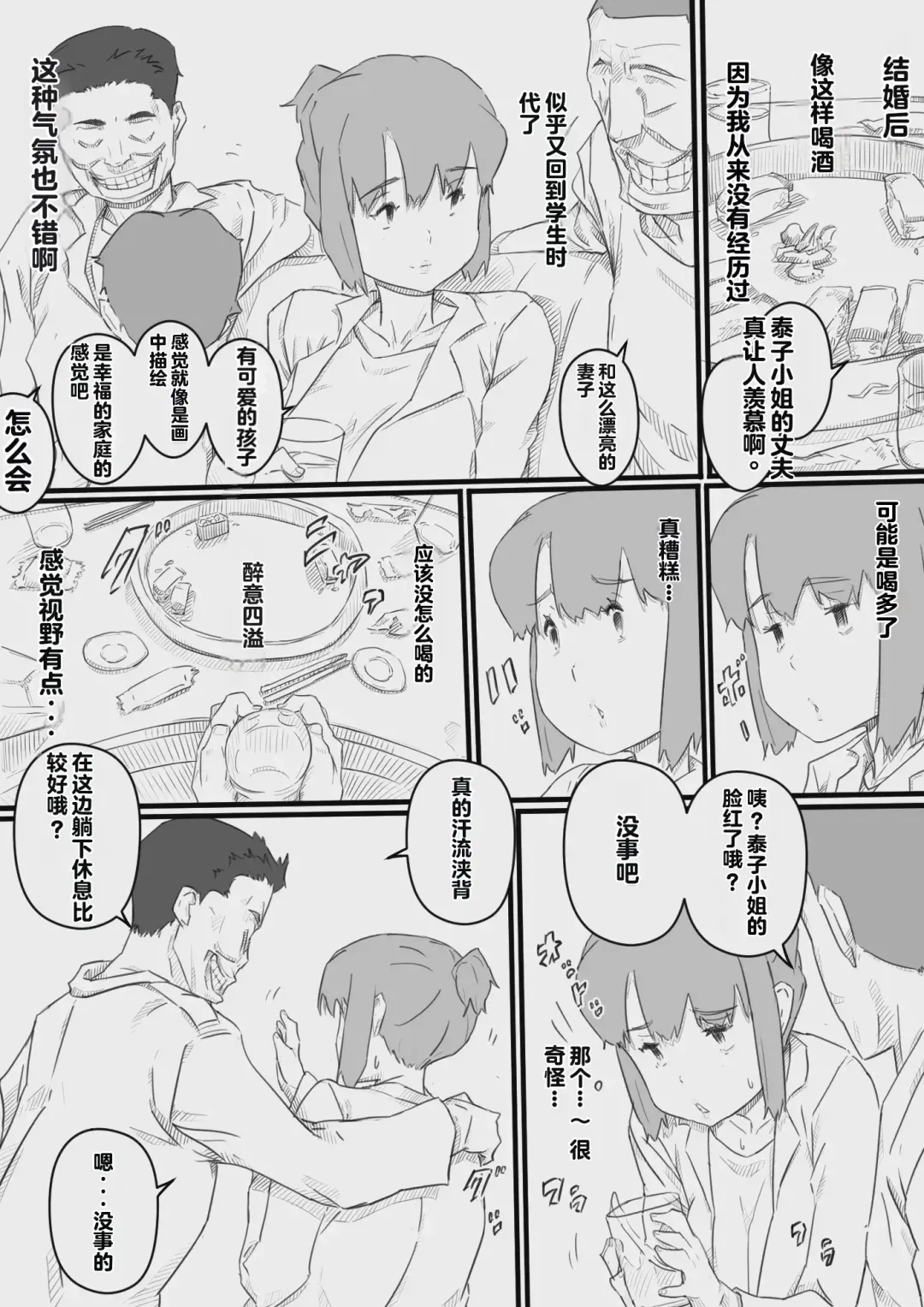 [Hirekatsu] Kyou kara Mama wa Betsu no Dareka no Mono... | 如今的妈妈成了别人的东西... Fhentai - Page 16