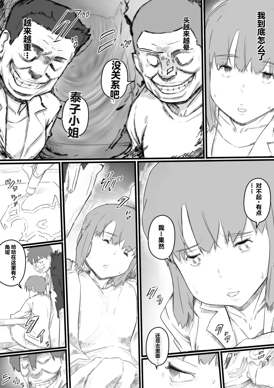 [Hirekatsu] Kyou kara Mama wa Betsu no Dareka no Mono... | 如今的妈妈成了别人的东西... Fhentai - Page 17