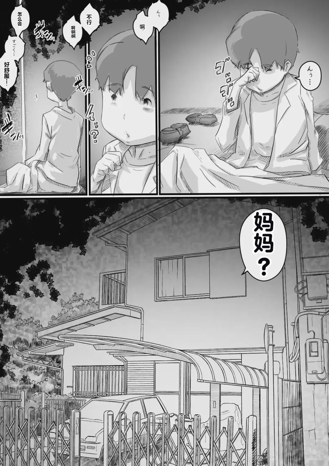 [Hirekatsu] Kyou kara Mama wa Betsu no Dareka no Mono... | 如今的妈妈成了别人的东西... Fhentai - Page 57