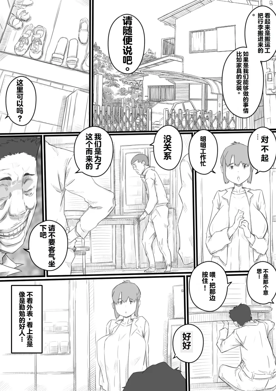 [Hirekatsu] Kyou kara Mama wa Betsu no Dareka no Mono... | 如今的妈妈成了别人的东西... Fhentai - Page 9