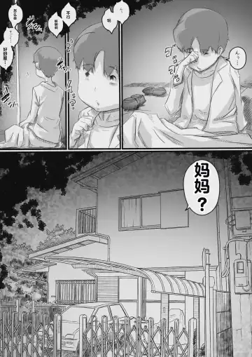 [Hirekatsu] Kyou kara Mama wa Betsu no Dareka no Mono... | 如今的妈妈成了别人的东西... Fhentai - Page 57