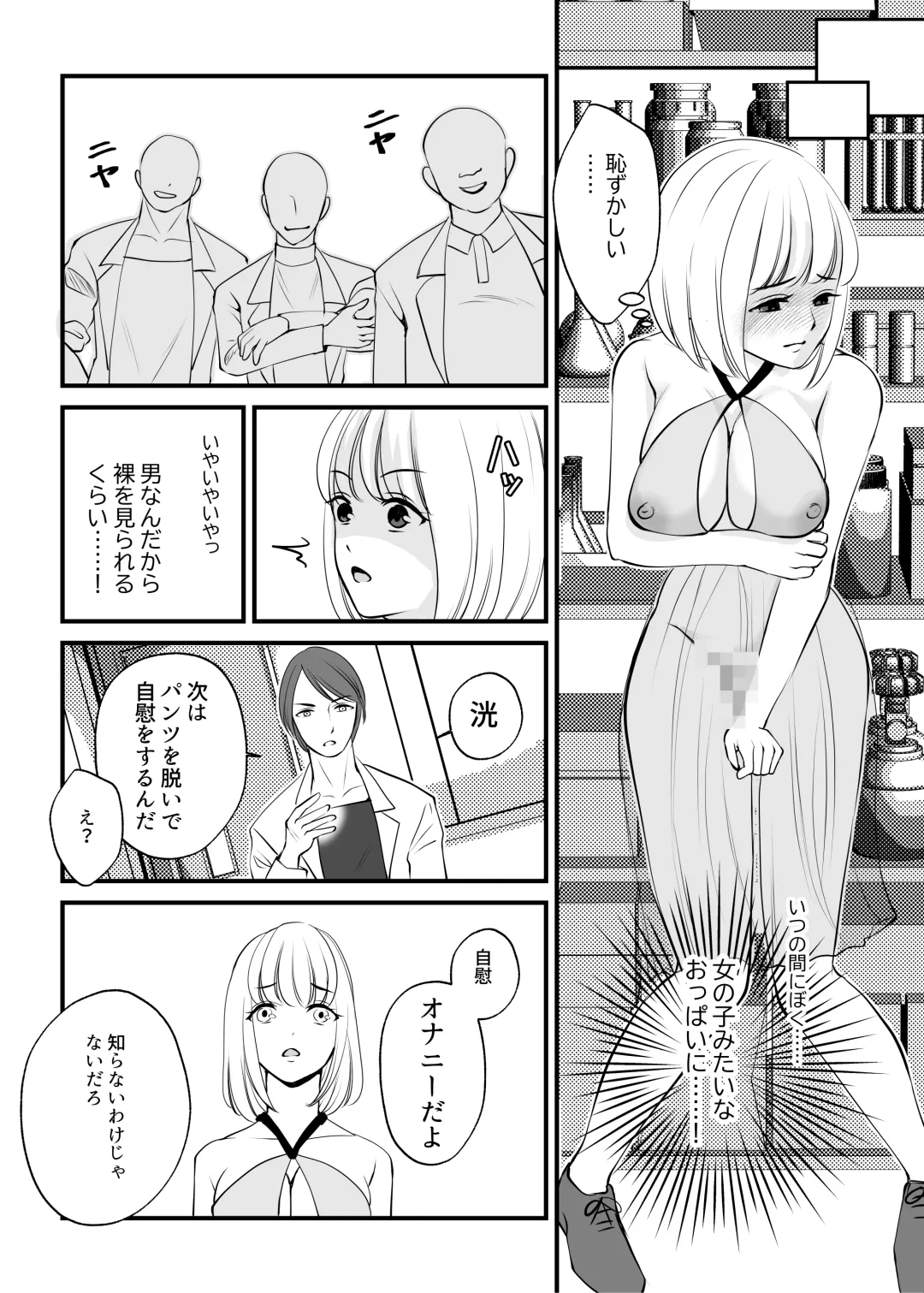 Onna no Karada ni Tsukurikaerareta Boku no Matsuro Fhentai - Page 30
