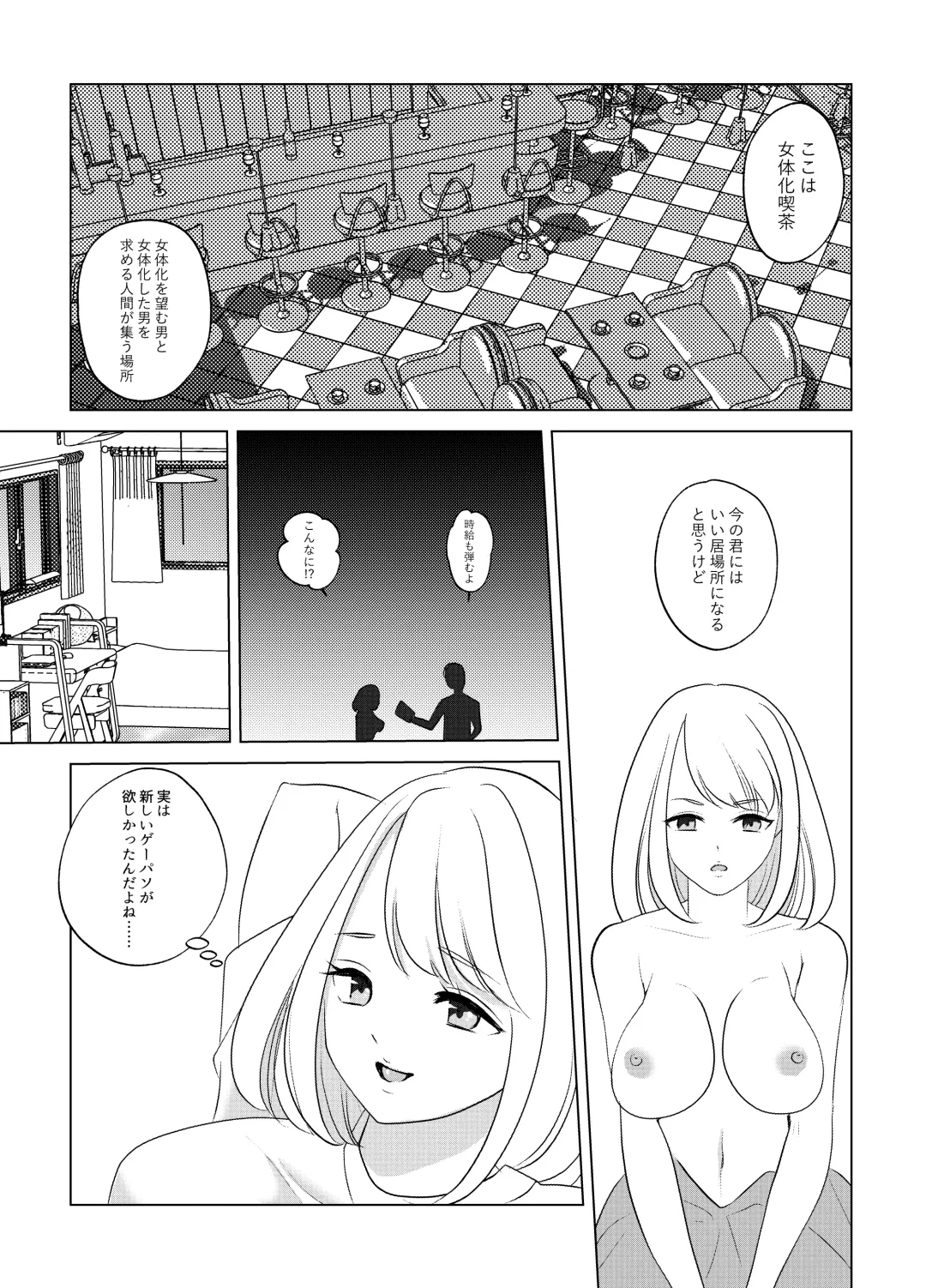 Koko wa, Nyotaika Kissa Trans Sexual Cafe Fhentai - Page 11