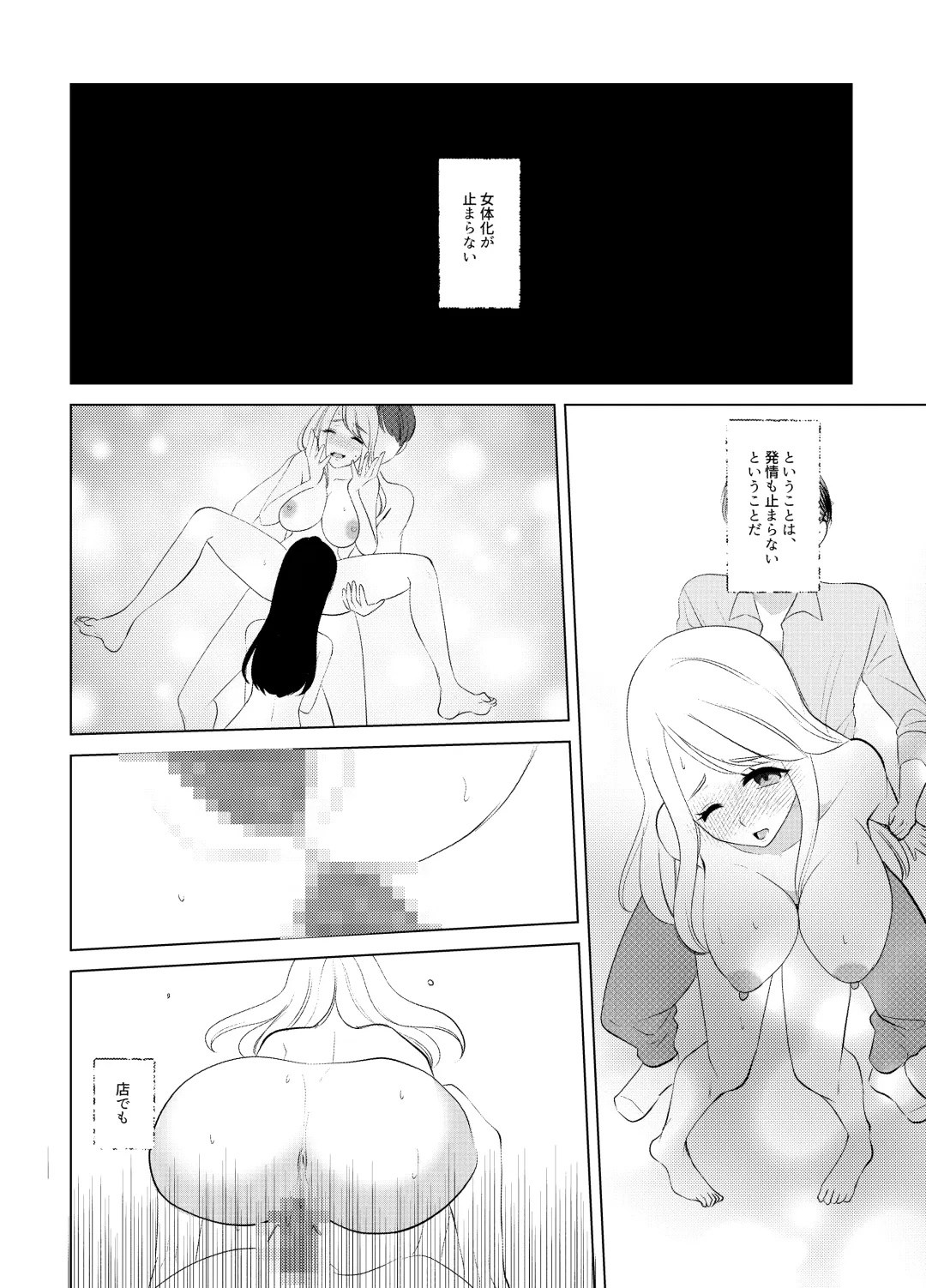 Koko wa, Nyotaika Kissa Trans Sexual Cafe Fhentai - Page 42