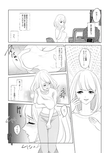 Koko wa, Nyotaika Kissa Trans Sexual Cafe Fhentai - Page 12