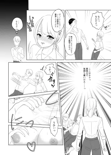 Koko wa, Nyotaika Kissa Trans Sexual Cafe Fhentai - Page 16