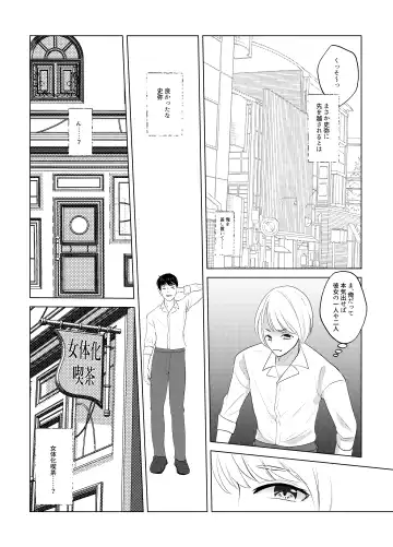 Koko wa, Nyotaika Kissa Trans Sexual Cafe Fhentai - Page 3