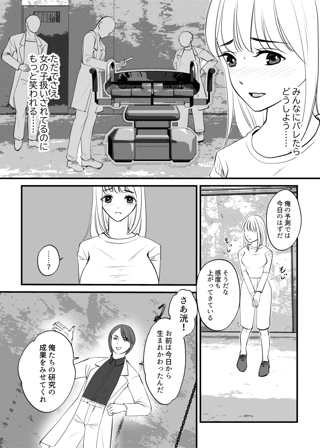 Onna no Karada ni Tsukurikaerareta Boku no Matsuro Fhentai - Page 36