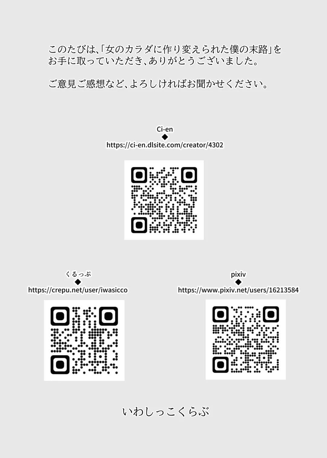 Onna no Karada ni Tsukurikaerareta Boku no Matsuro Fhentai - Page 59