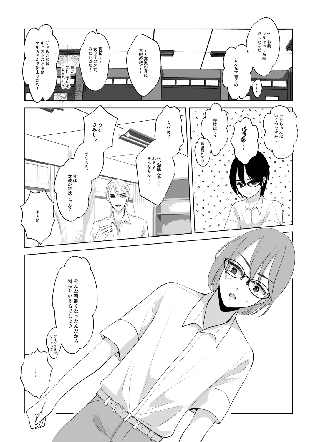 Maki-chan wa Kanpeki na Onnanoko ni Naritai Fhentai - Page 11