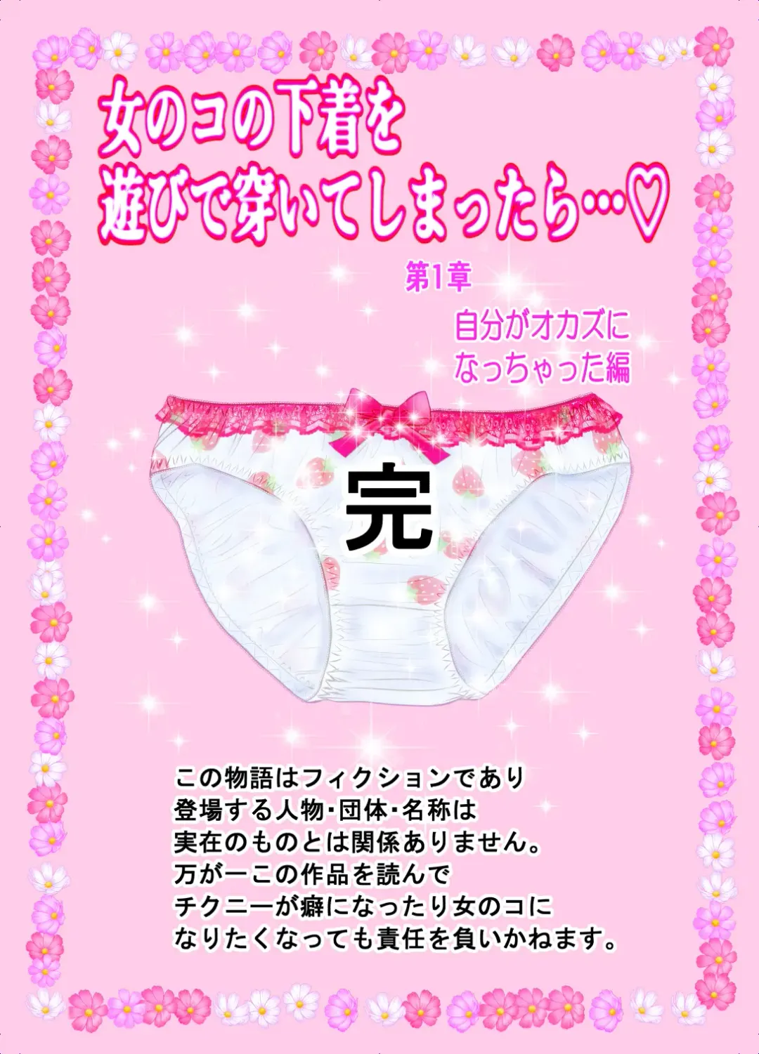 Onnanoko no Shitagi o Asobi de Haite Shimattara... Fhentai - Page 71